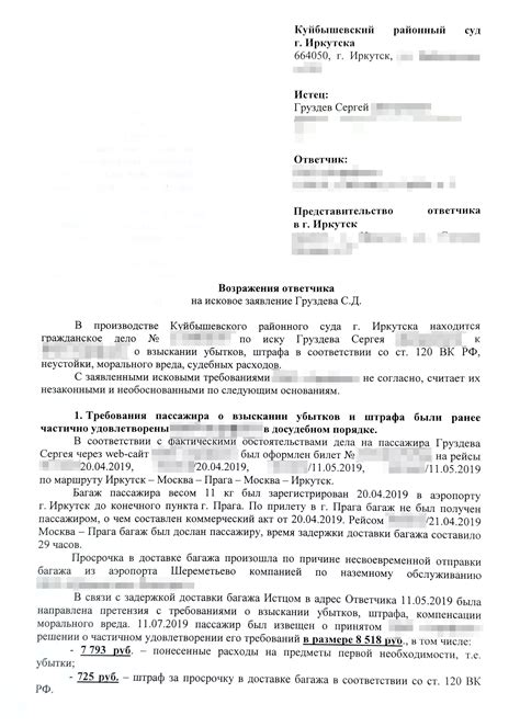 Шаг 5: Подача обращения о возмещении