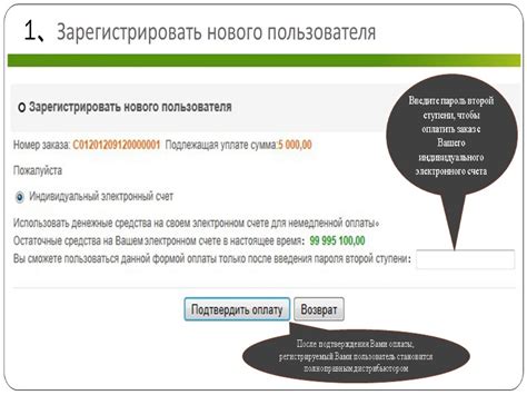 Шаг 5: Применение электронного подтверждения вашего заказа