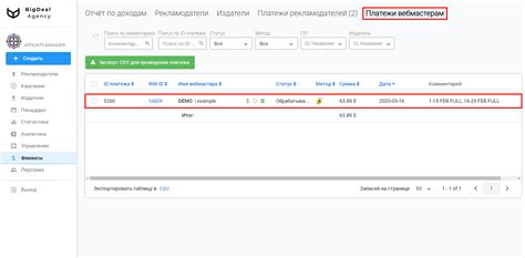 Шаг 5: Проверка и подтверждение платежа