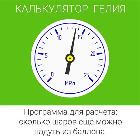 Шаг 5: Регулировка объема гелия при повторном наборе воздушных шаров