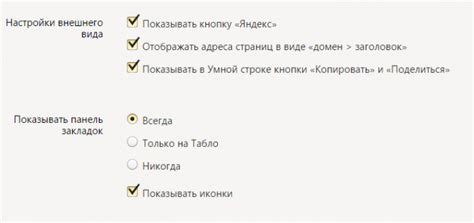 Шаг 6. Персонализация браузера: добавление закладок и изменение внешнего вида