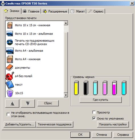 Шаг 8: Сохранение настроек печати