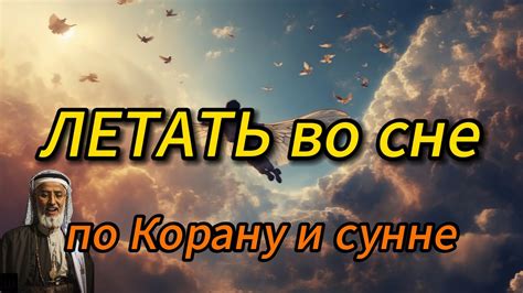 Шайтан во сне: толкование сновидения по исламу