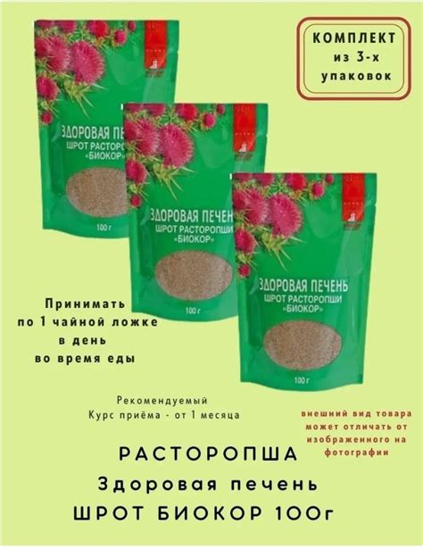 Шрот расторопши – уникальное средство для укрепления иммунной системы у детей