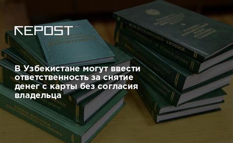 Штрафы и ответственность за незаконное снятие денежных средств со счета без уведомления владельца