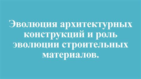 Эволюция архитектурных решений в строительстве пирамидных комплексов