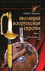 Эволюция вооружения Казаков Кубани: от мечей до револьверов