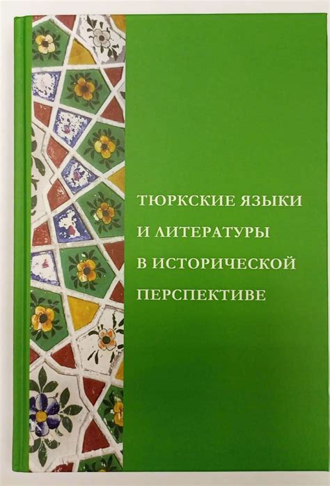 Эволюция и многообразие названий объектов в исторической перспективе