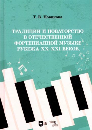 Эволюция и новаторство в музыке: история расцвета идей