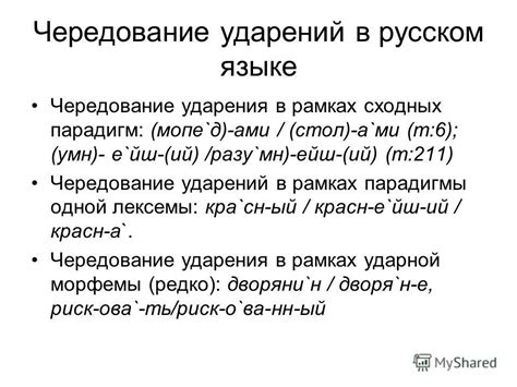 Эволюция правил ударений в русском языке