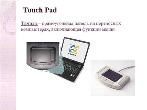 Эволюция размещения основной командной кнопки на переносных компьютерах