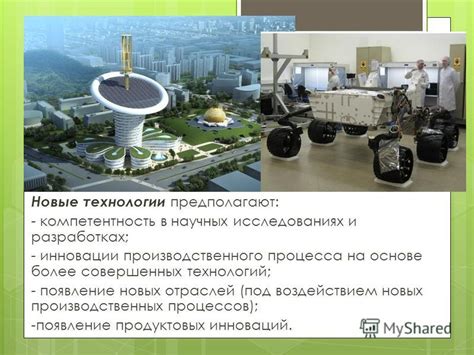 Эволюция технологий: появление новых индустриальных отраслей