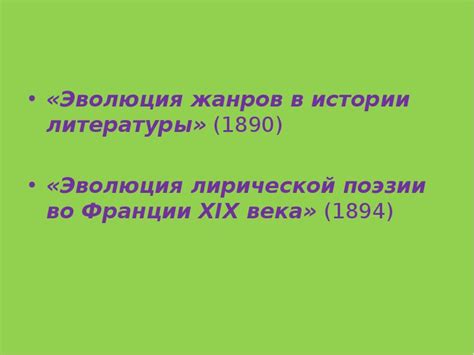 Эволюция форм и жанров в поэзии предстоящих времен