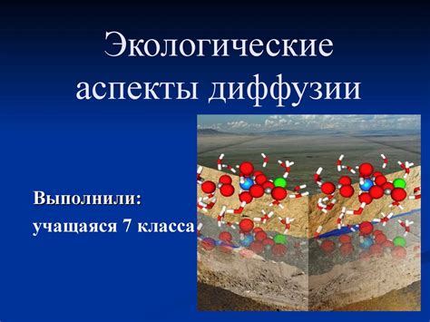 Экологические аспекты термальных источников: сохранение природы и экосистемы