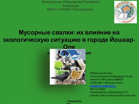 Экологическое влияние железнодорожных перевозок в городе Йошкар-Оле