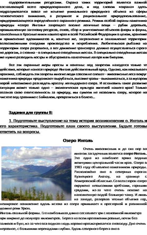 Экологическое значение и охрана уникального природного объекта