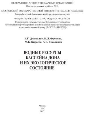 Экологическое состояние бассейна Дона: вызовы и охрана