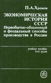 Экономическая организация и способы прокормления