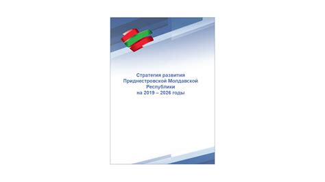 Экономический облик и перспективы развития Приднестровской Молдавской Республики