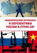 Экономический потенциал и перспективы профессионального роста: Китай и Россия