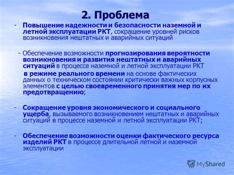 Экономия времени и сокращение вероятности аварийных ситуаций