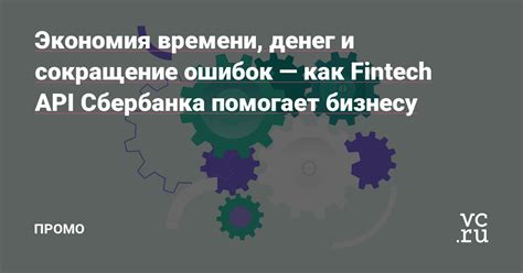 Экономия времени и сокращение нагрузки на персонал