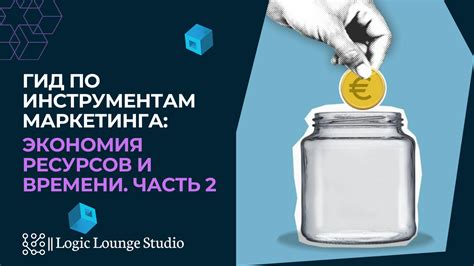 Экономия ресурсов и времени