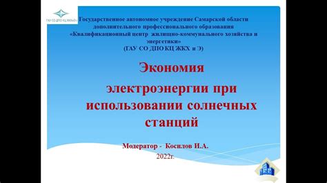 Экономия электроэнергии при использовании световых полос