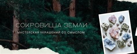 Эксклюзивные сокровища, специально созданные для юбиляра