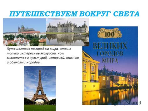 Экскурсии по городам и деревням: прокатитесь по улочкам и площадям на верховой езде