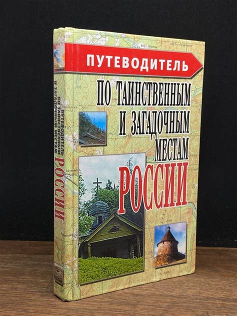 Экскурсия по таинственным дорогам приключений