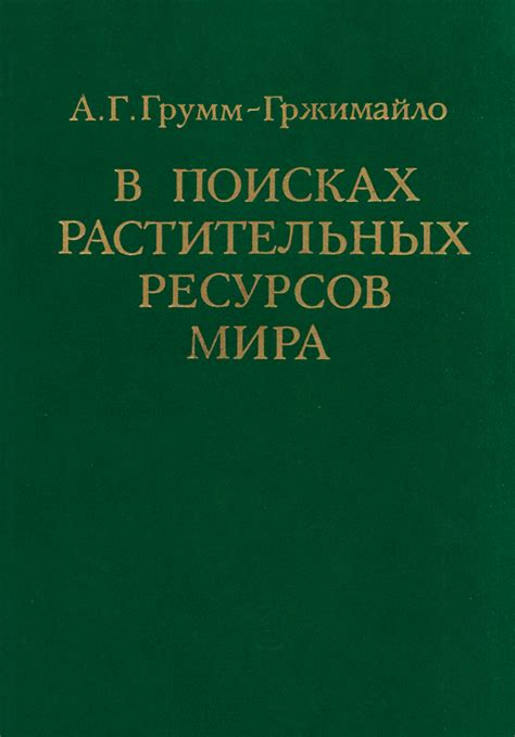 Экспедиционные приключения в поисках ценных ресурсов