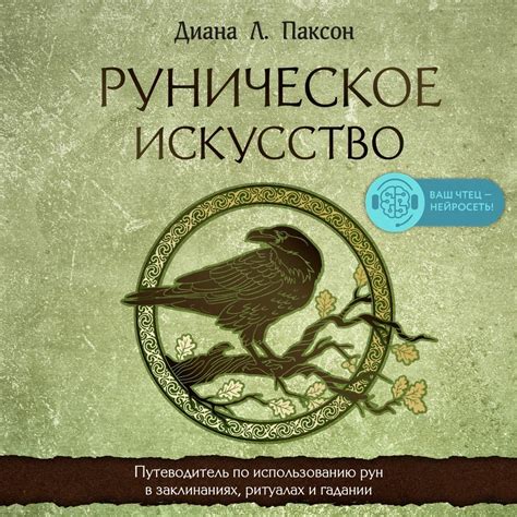 Экспериментальные подходы к использованию рун в сражениях