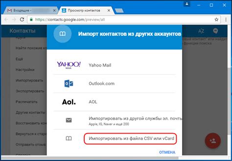 Экспорт контактов в файле CSV или vCard