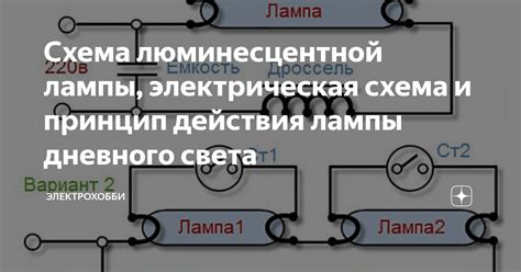 Электрическая схема и принцип действия