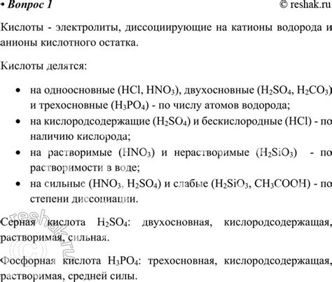 Электролиты на основе кислот