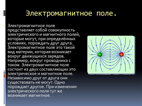 Электромагнитное поле и связанная с ним физическая величина