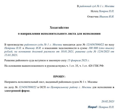 Электронная отправка исполнительного листа: нововведения и преимущества