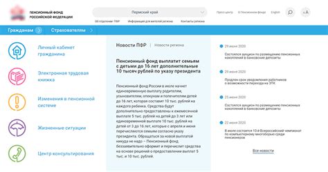 Электронная регистрация через сайт ПФР