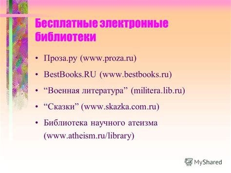 Электронные библиотеки: сокровищницы научного знания