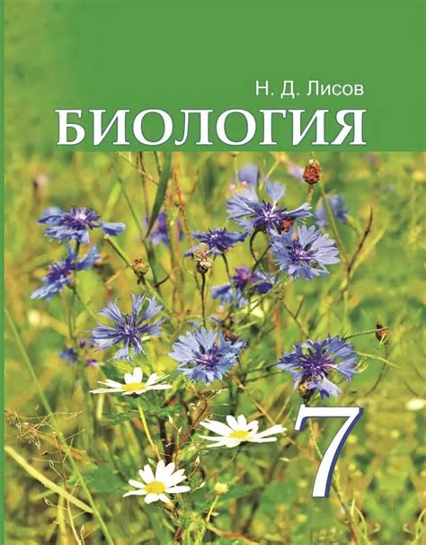 Электронные ресурсы для изучения биологии в 7 классе
