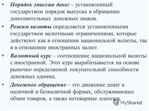 Эмиссии и обращение национальной валюты в прошлом: итоги и влияние на современность