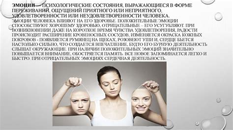 Эмоции и их воздействие на восприятие и запоминание