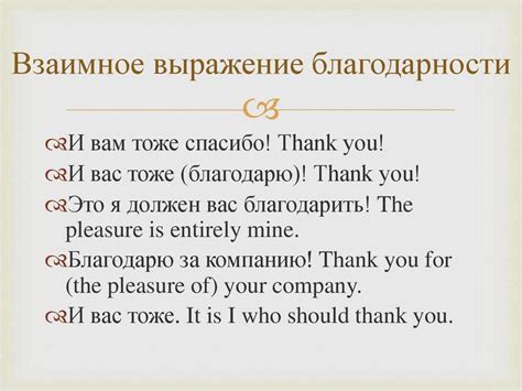 Эмоциональная благодарность как проявление признательности