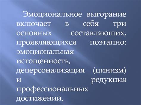 Эмоциональная истощенность: последствия сдерживания внутренних переживаний