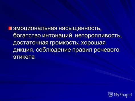 Эмоциональная насыщенность первого влечения