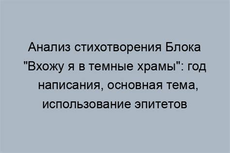 Эмоциональная окраска текста: использование эпитетов и сравнений