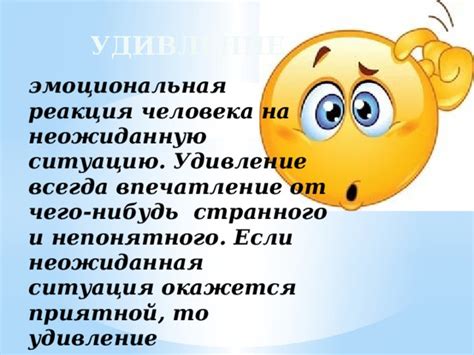 Эмоциональная реакция персонажей на неожиданную встречу