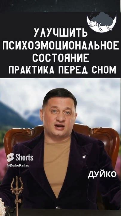 Эмоциональное состояние перед сном