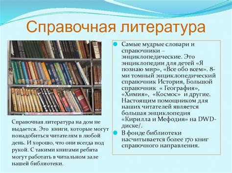 Энциклопедические ресурсы и справочники: всеобъемлющая информация по специфическим темам